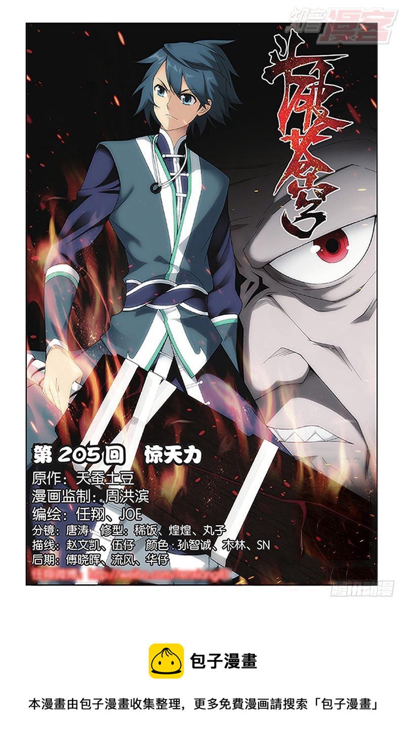 第205回 惊天力0