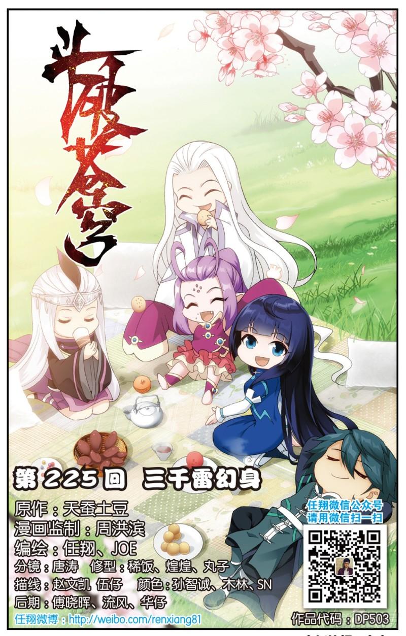 第225回 三千雷幻身0