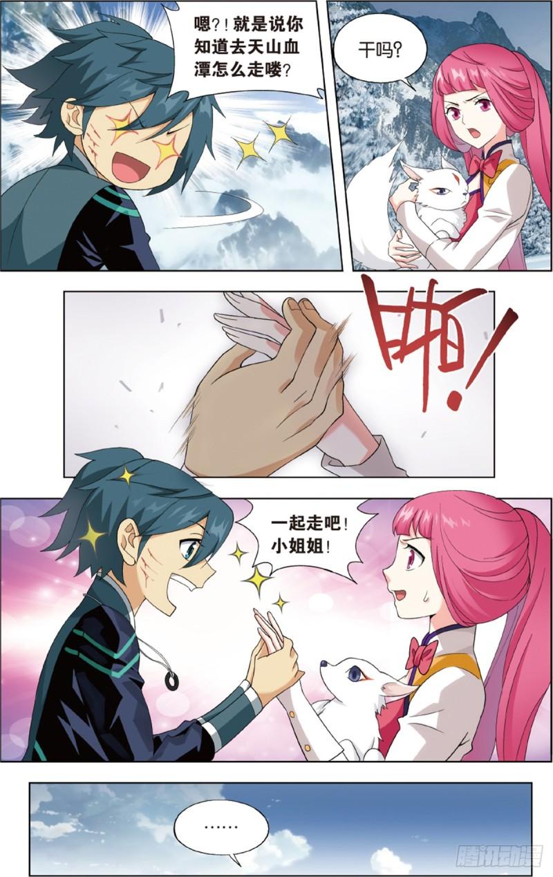 第233回 又见纳兰15