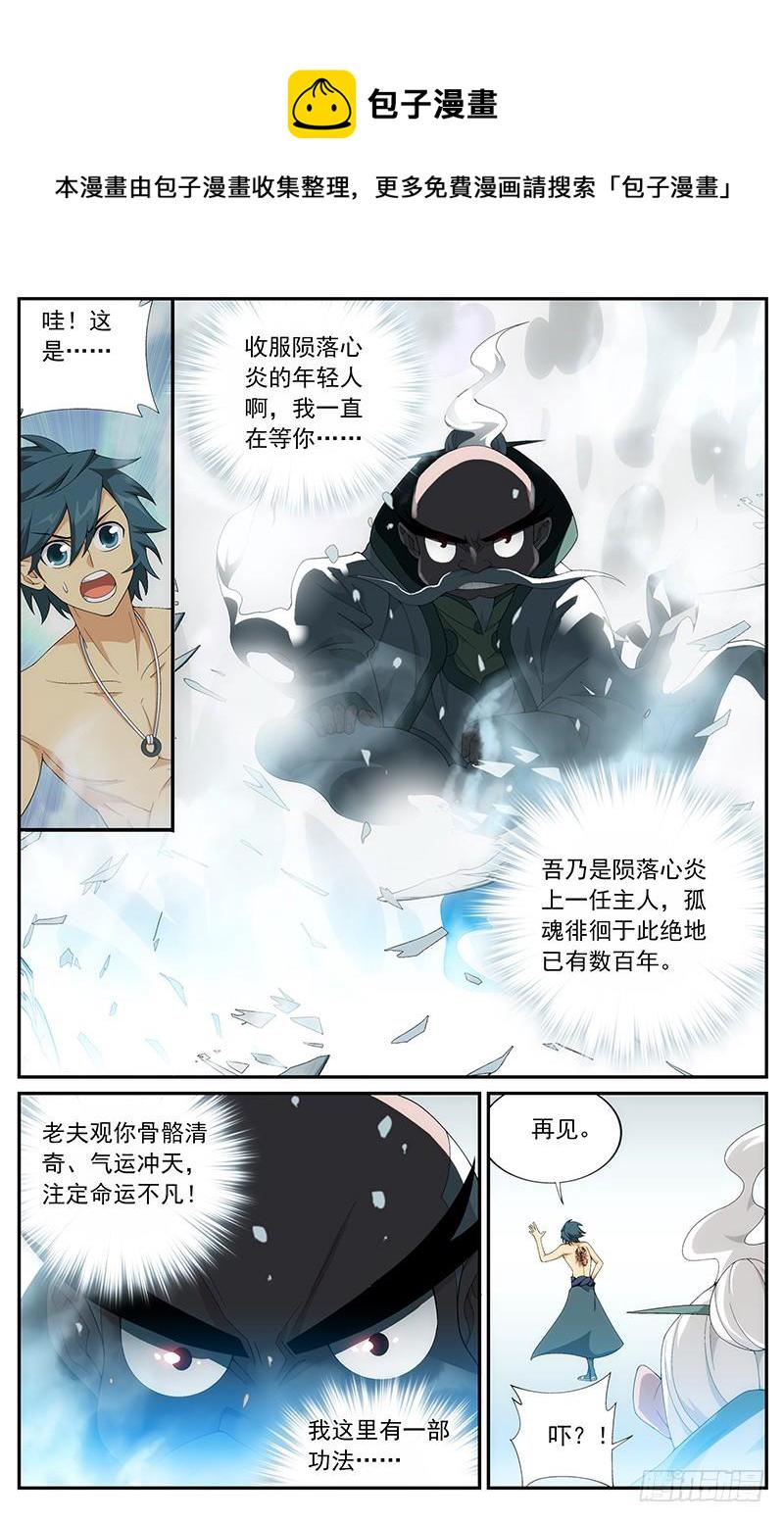 第208回 天火尊者2