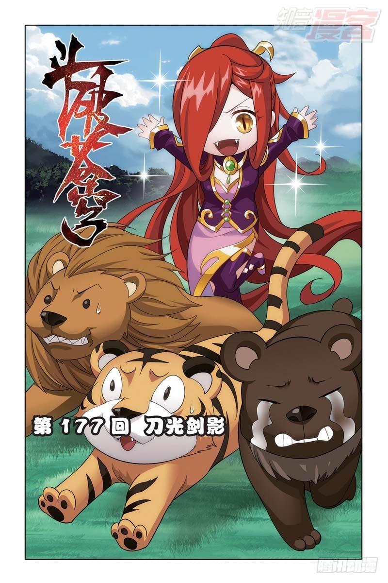 第177回 刀光剑影0