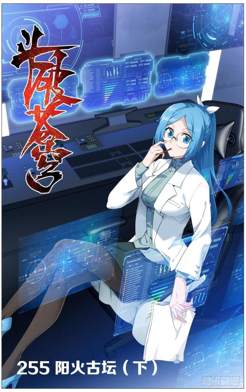 第255回 阳火古坛（下）0