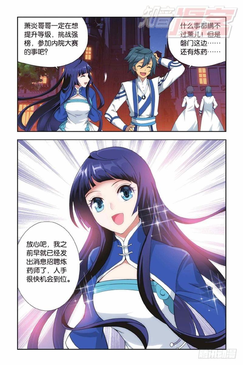 第135回 炼药师精神（下）6