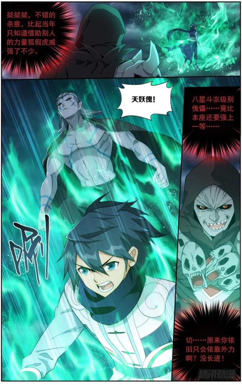 第256回 地心珠（下）5