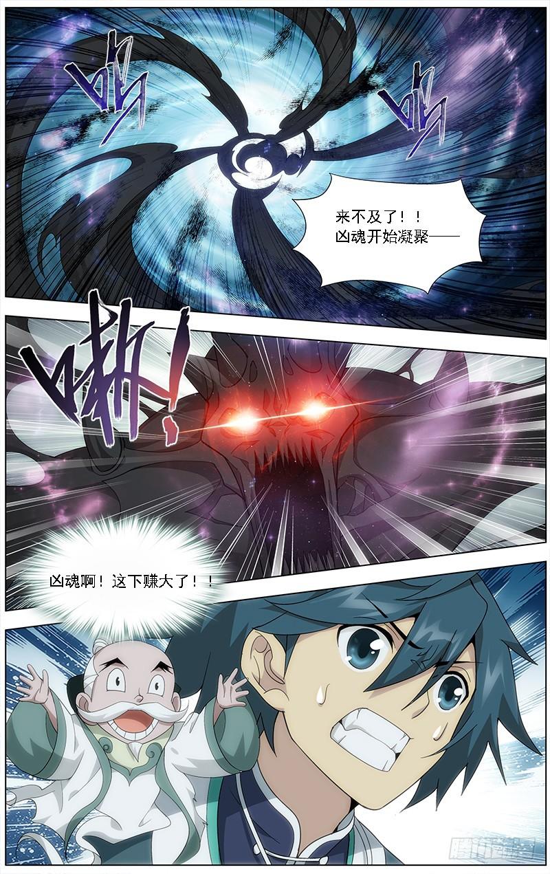 第210回 干戈伐戮21