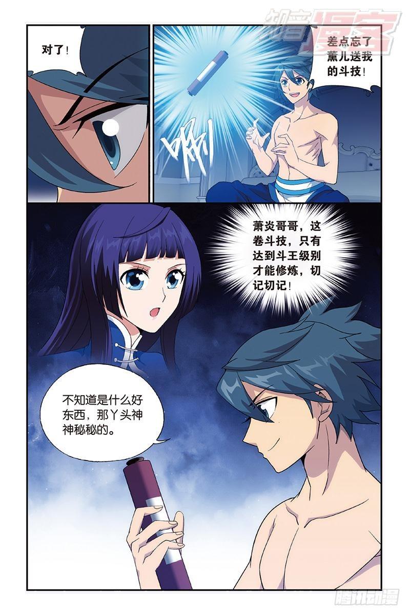 第161回 斗王巅峰8