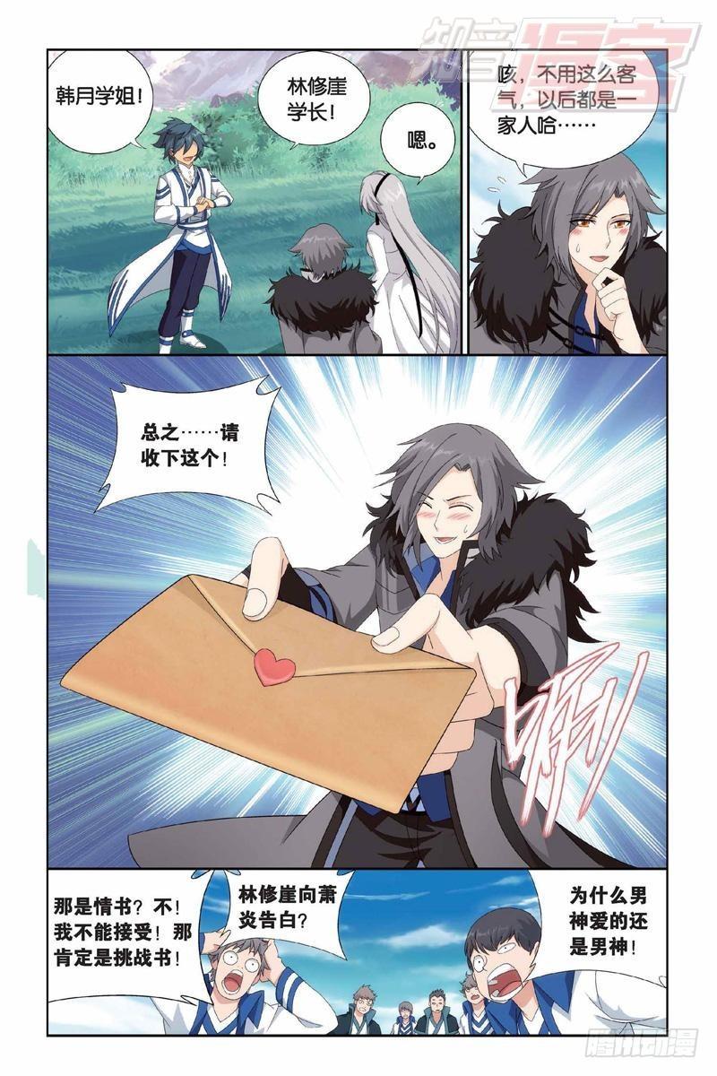 第152回 异火暴动8