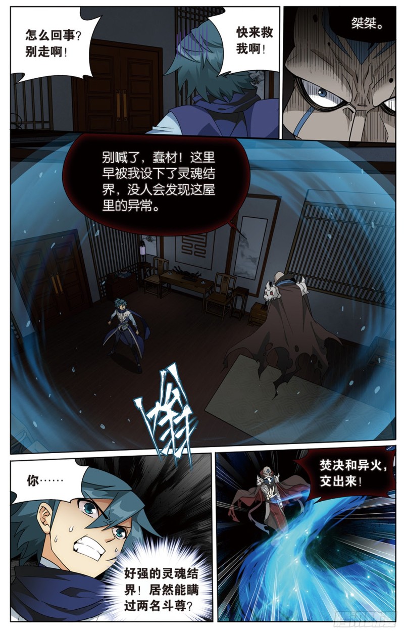 271回 慕骨（上）5