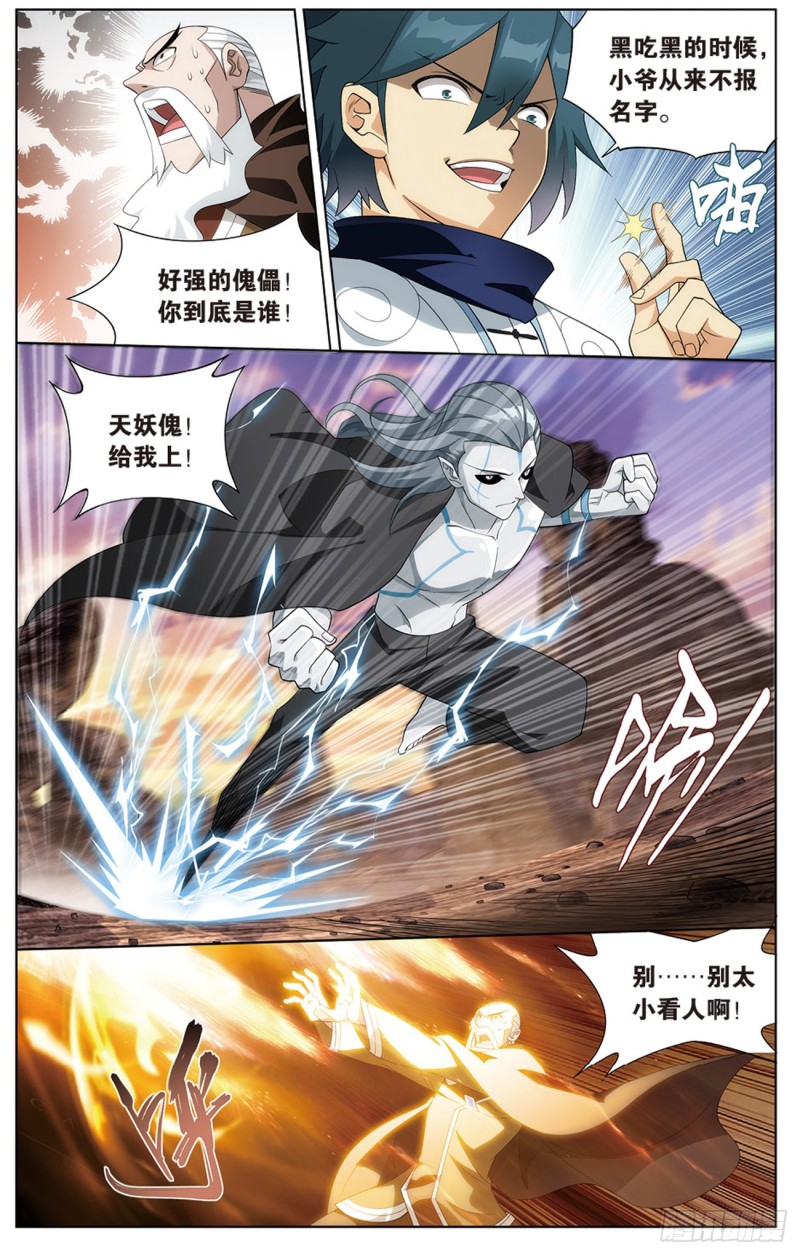 274回 丹界荒原6