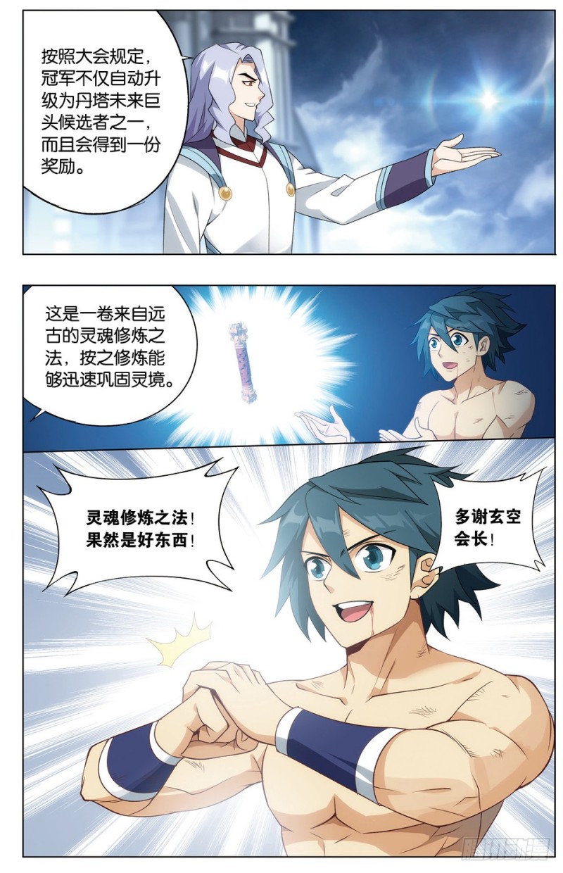 282回 胜券12