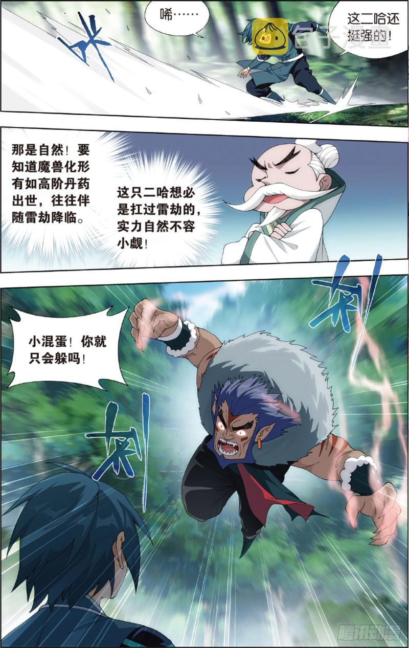 第231话 森林之王5