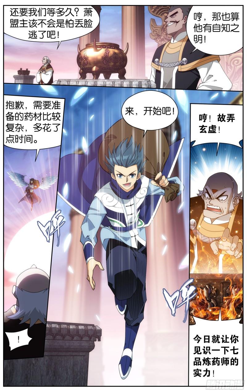 361回  炎盟炼丹4