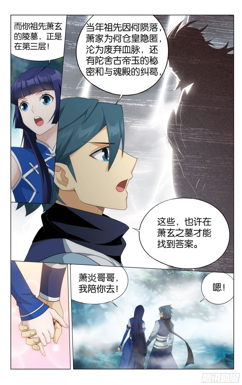 344回 天墓魂灵7