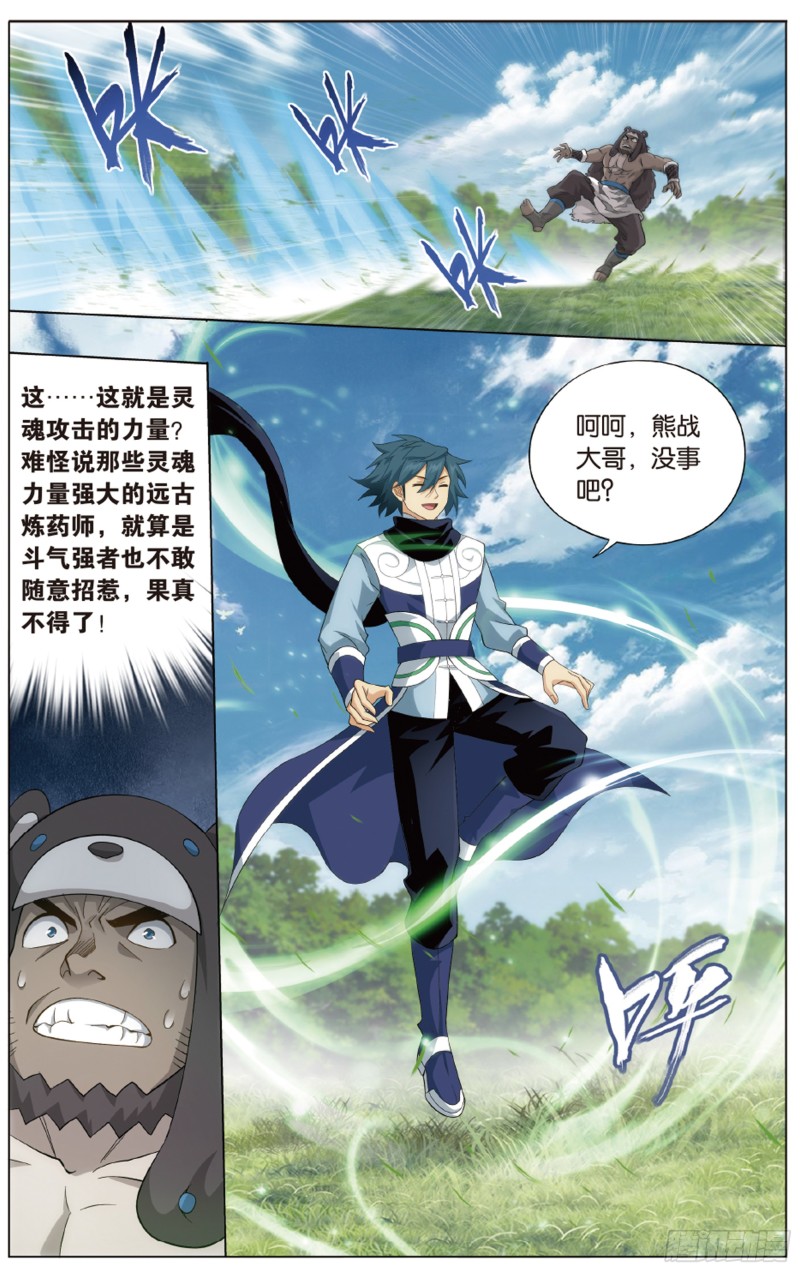 第278回 八品炼药师10