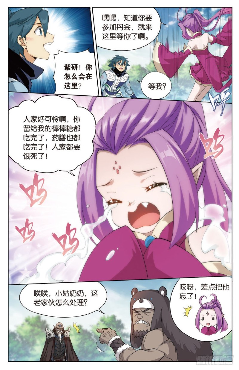 276回 山脉之主18