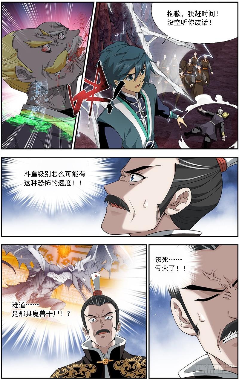 第210回 干戈伐戮5