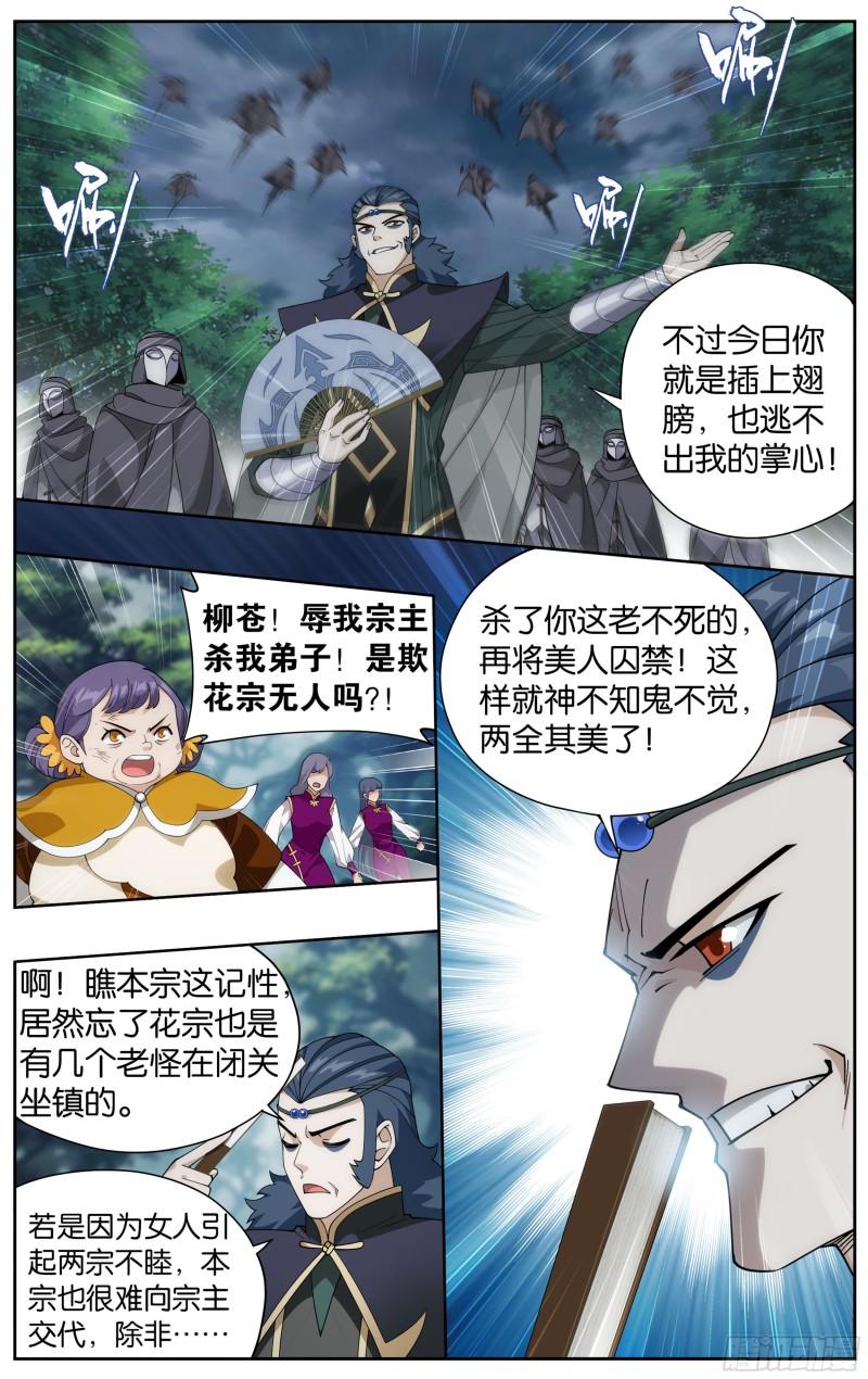 366回  天冥宗的陷阱19