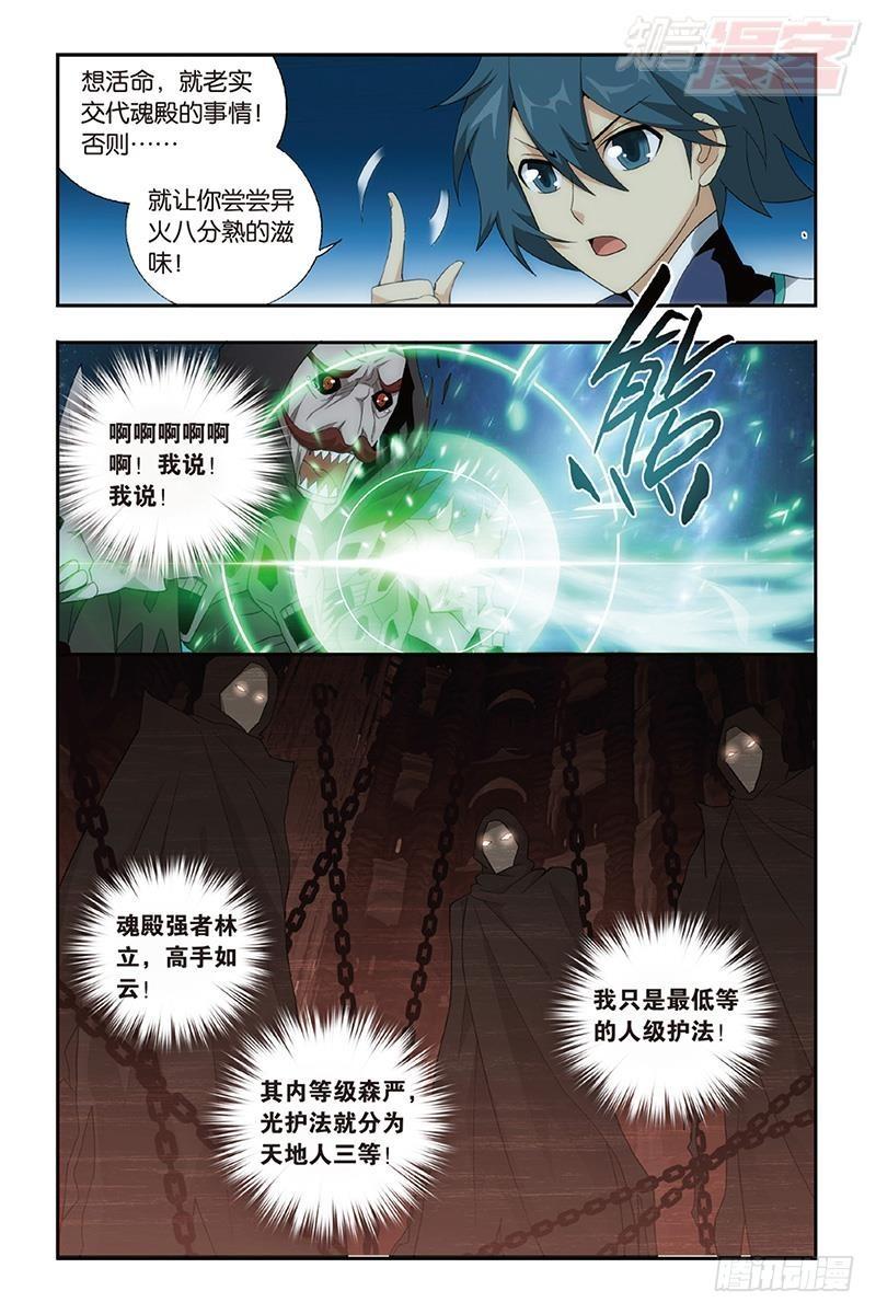 第190回 魂殿的秘密14