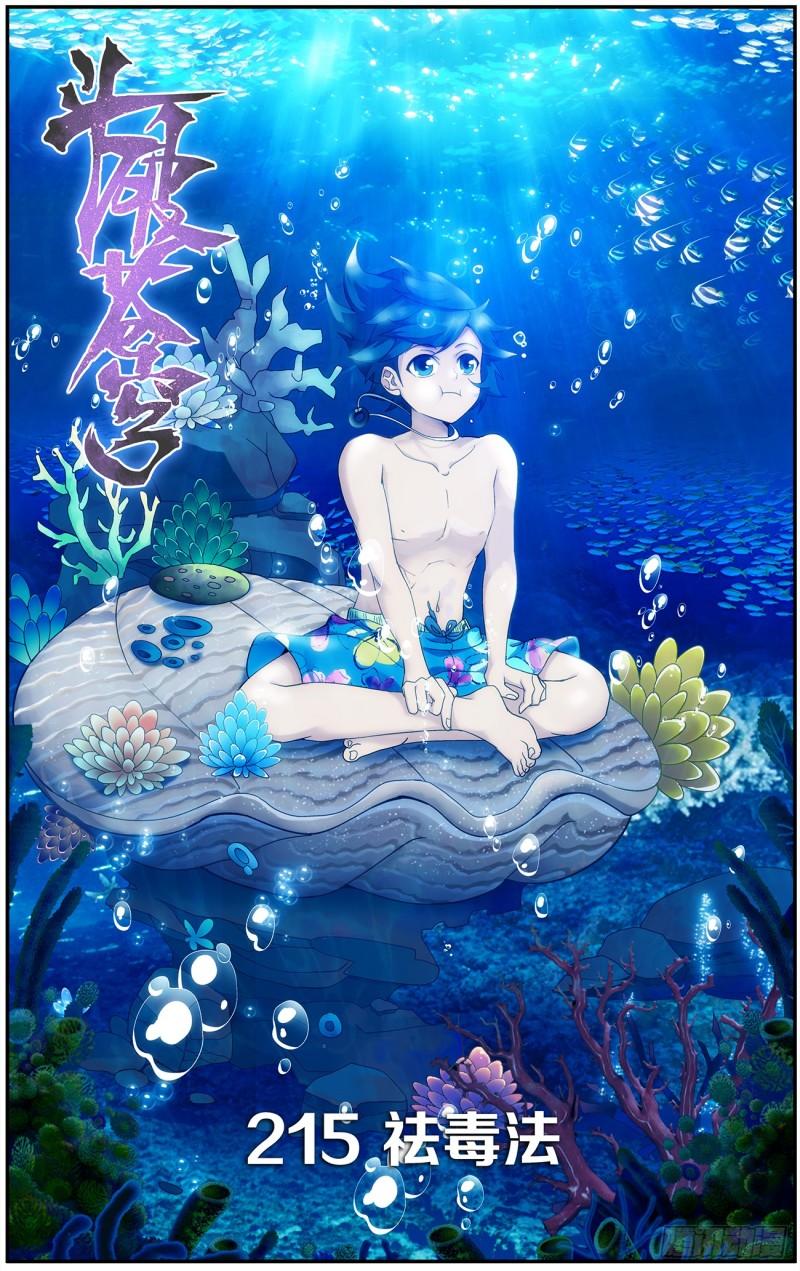 第215回 祛毒法0