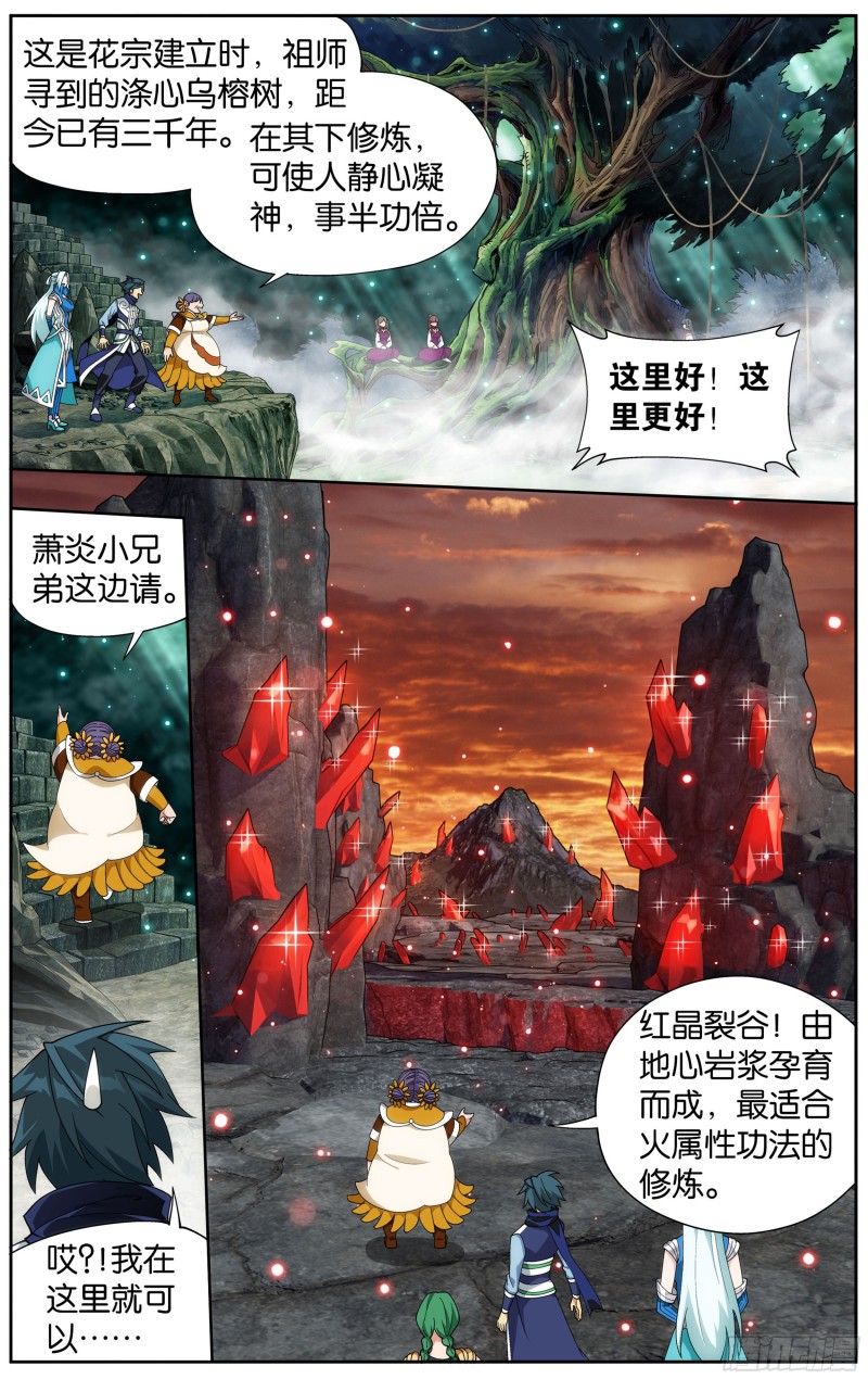 329回 花宗修炼场10
