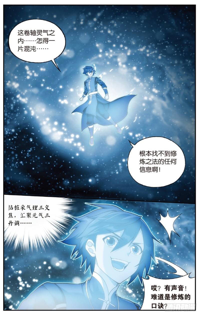 第225回 三千雷幻身3