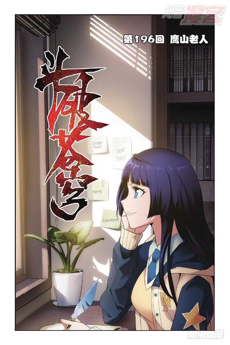 第196回 鹰山老人0