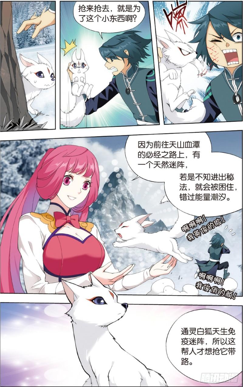 第233回 又见纳兰14