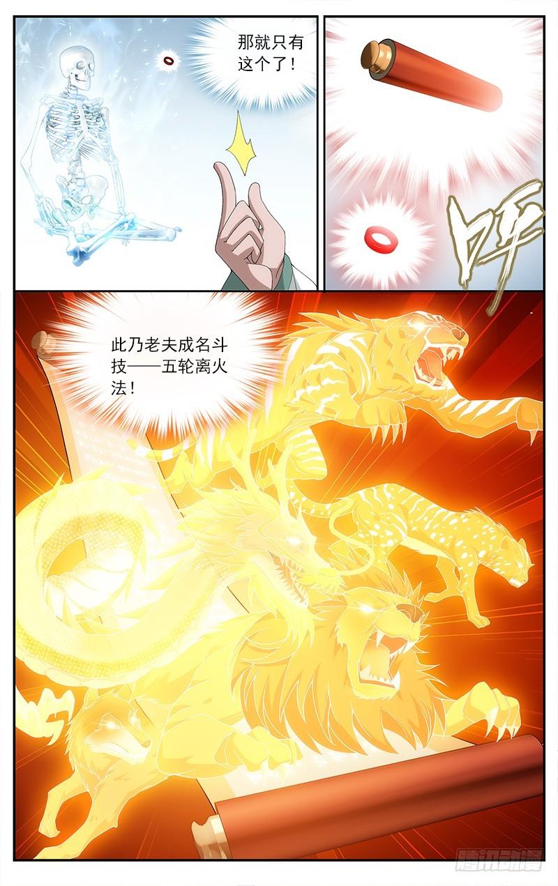 第208回 天火尊者9