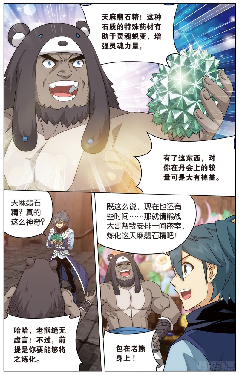 277回 熊的宝藏14