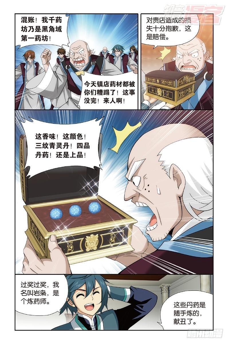 第192回 千药坊7