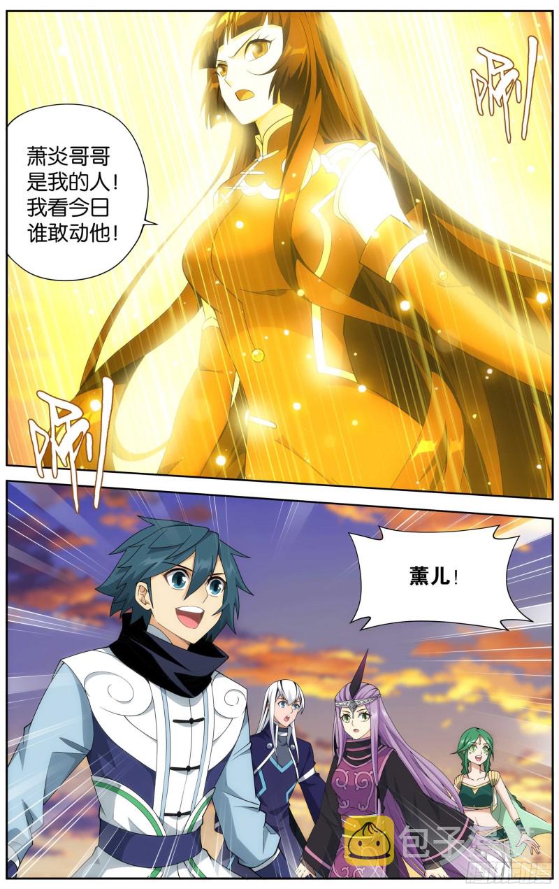 337回 炎族1