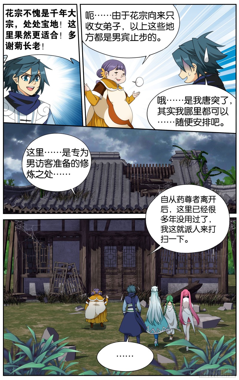 329回 花宗修炼场11