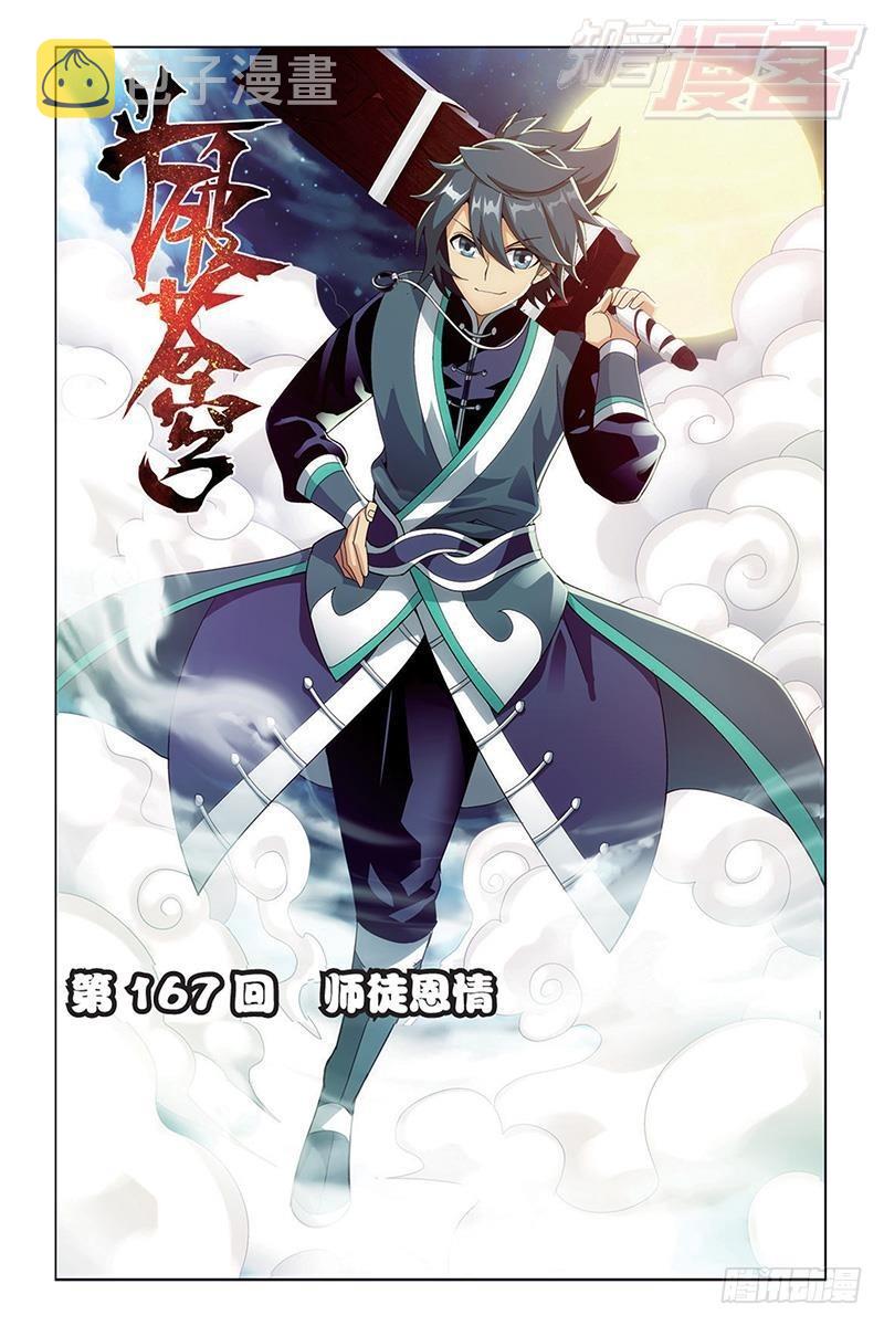 第167回 师徒恩情0