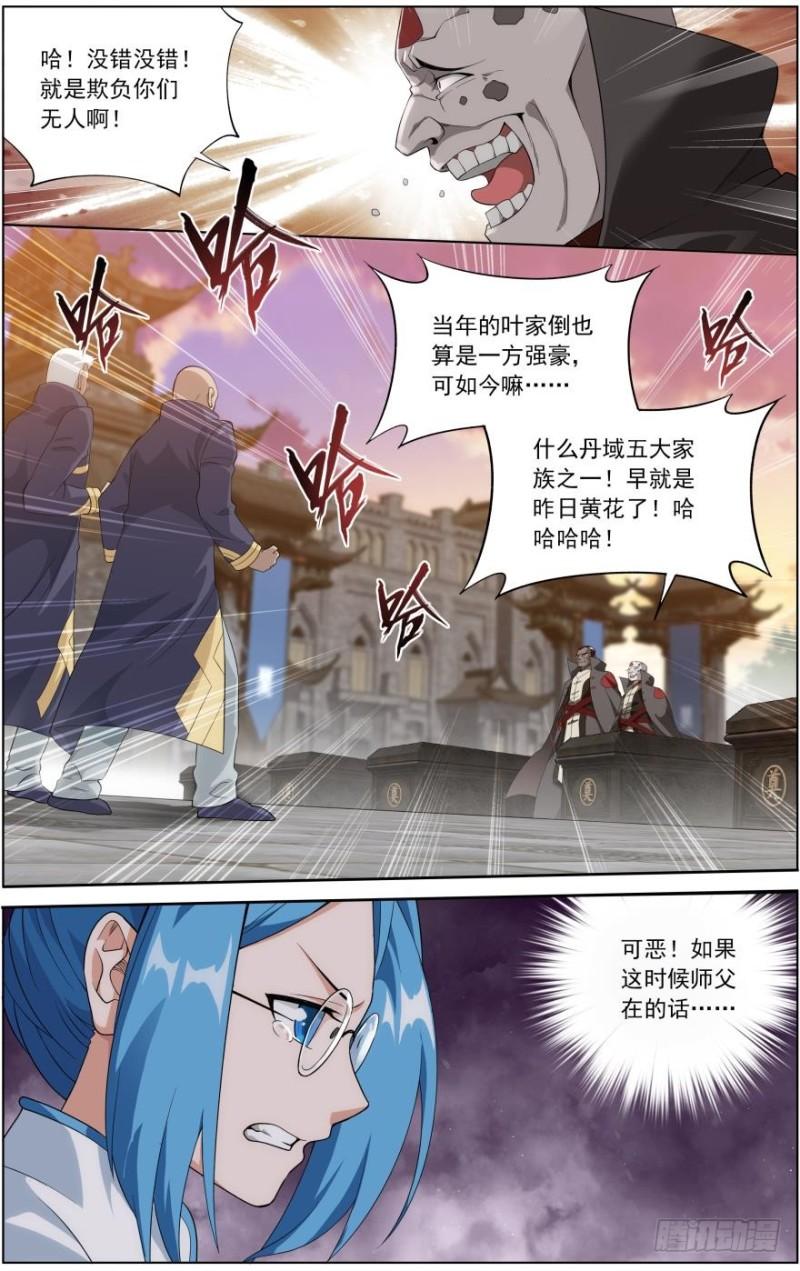 第254回 破龙诀（下）8