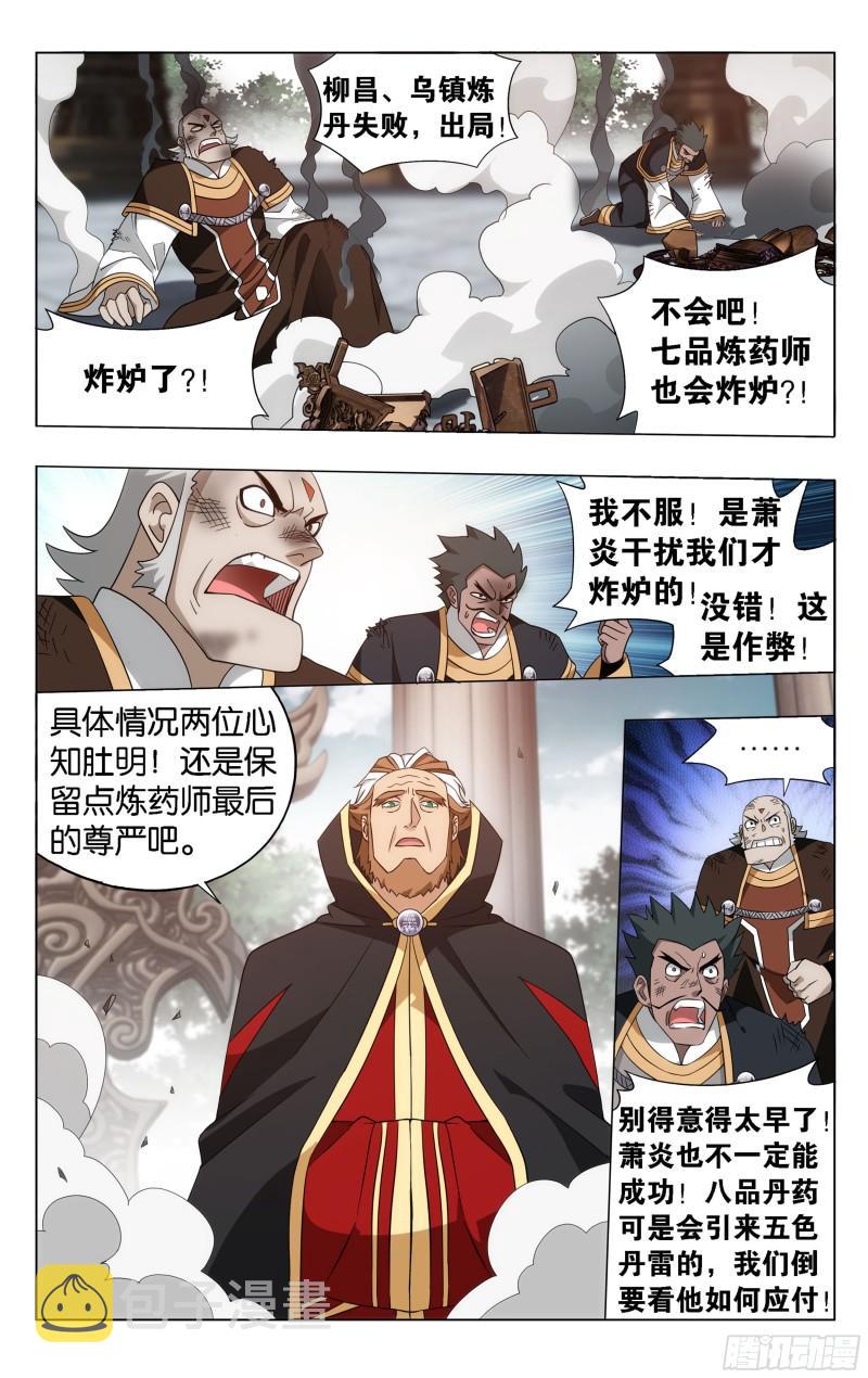 361回  炎盟炼丹12