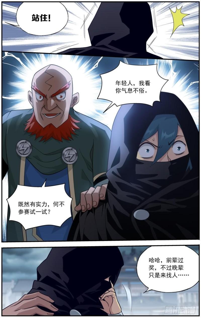 第237回 四方尊者（上）6