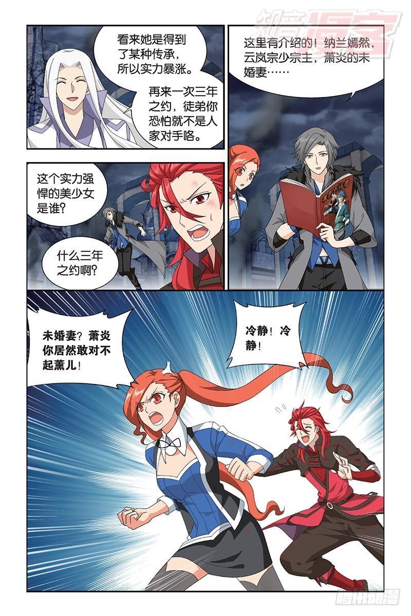 第169回 又见嫣然2