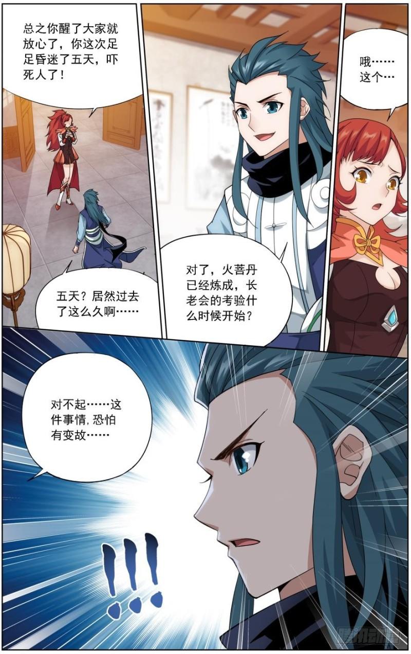 第246回 火菩丹（下）8