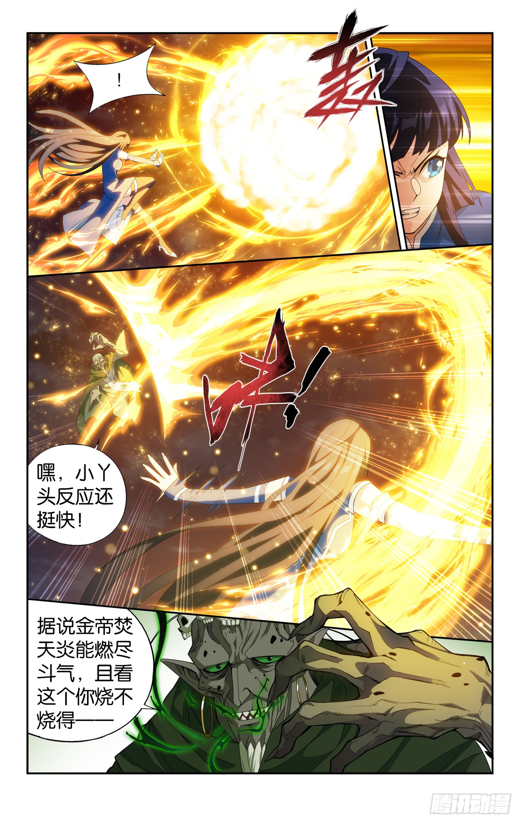 375回  骨幽圣者15