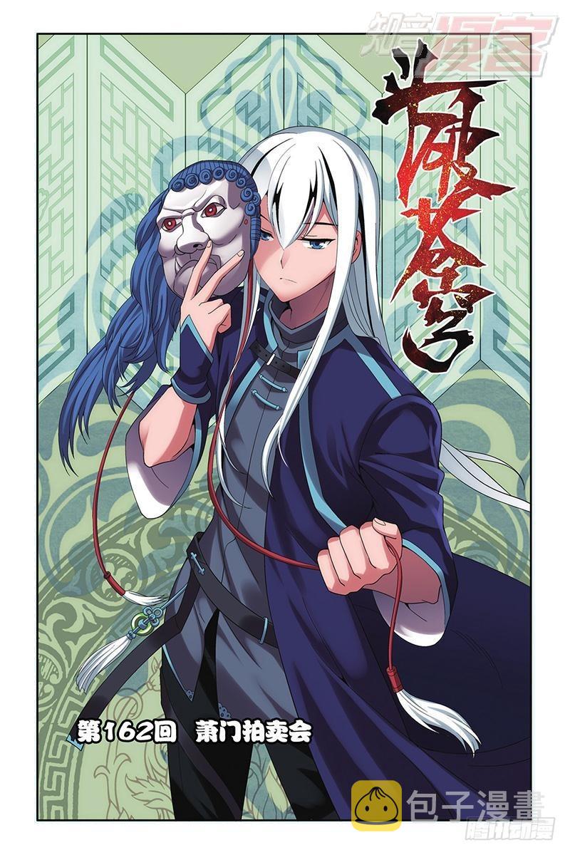 第162回 萧门拍卖会0
