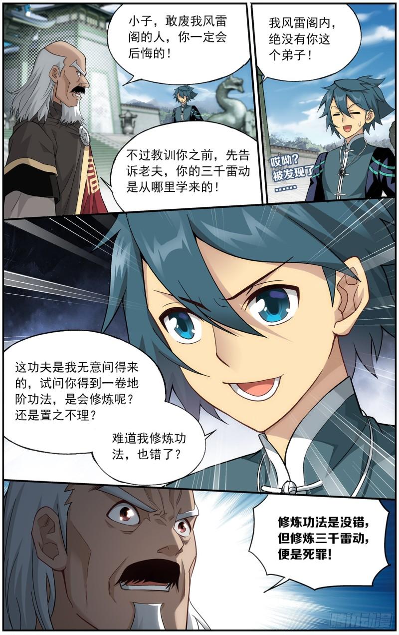 第223回 风雷动11