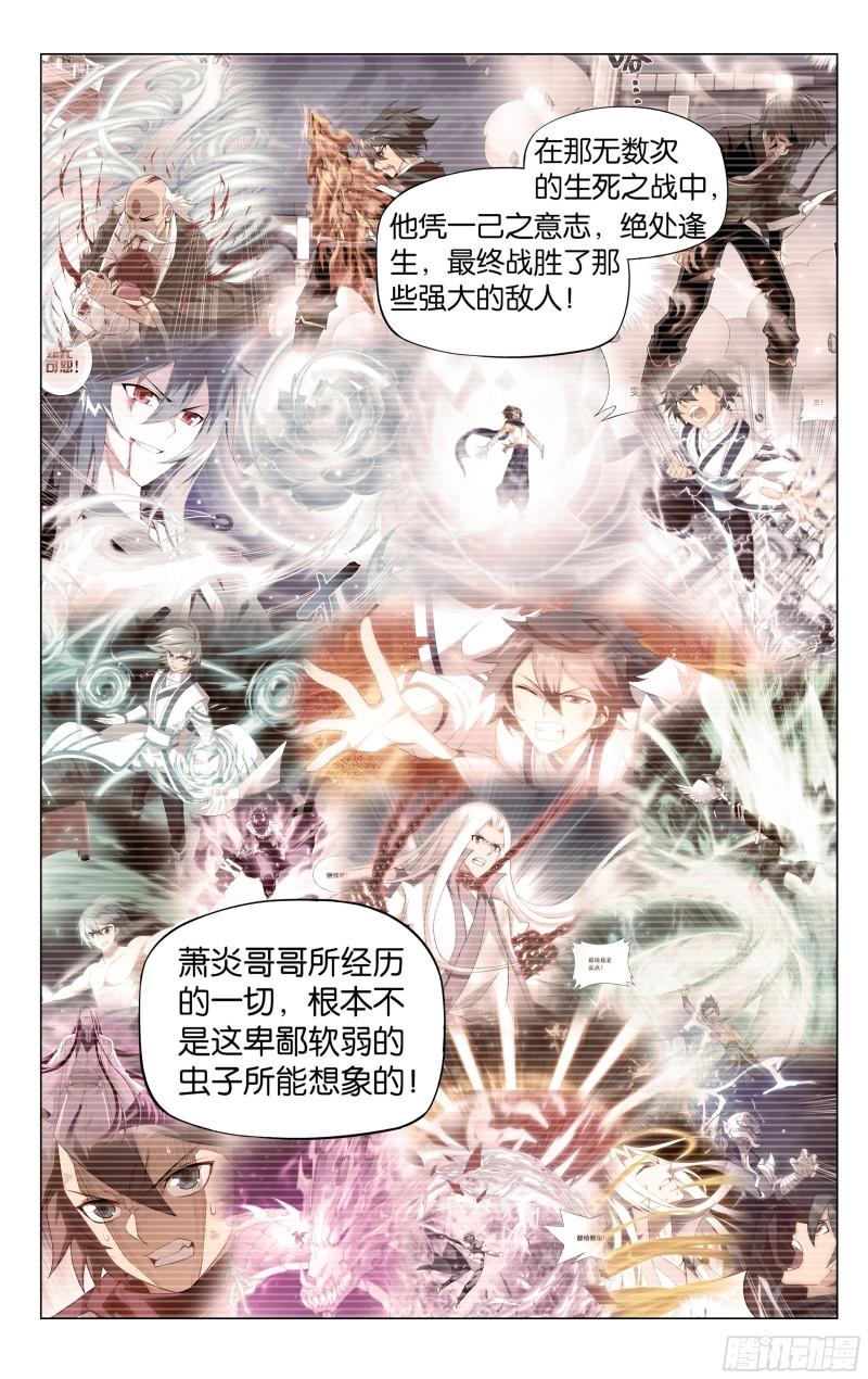 354回 虫皇夺舍11