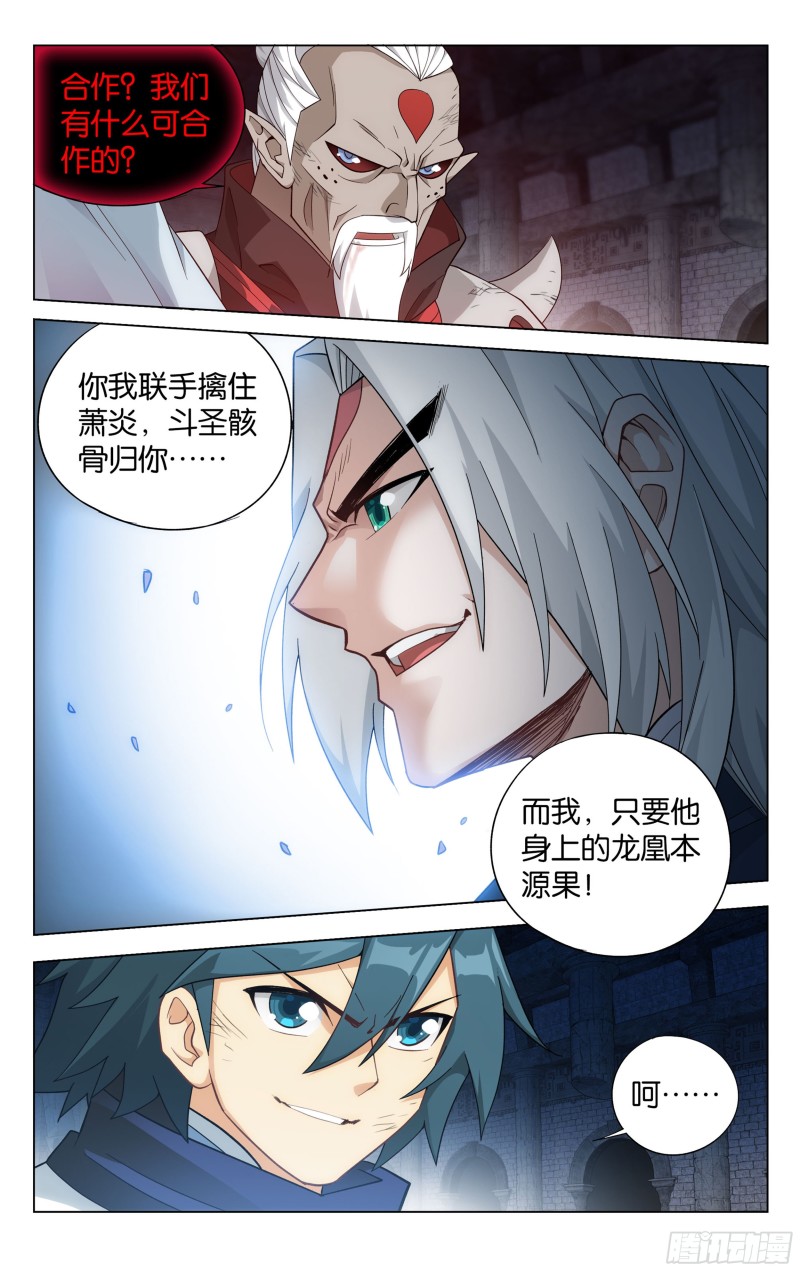 318回 斗圣遗骨17