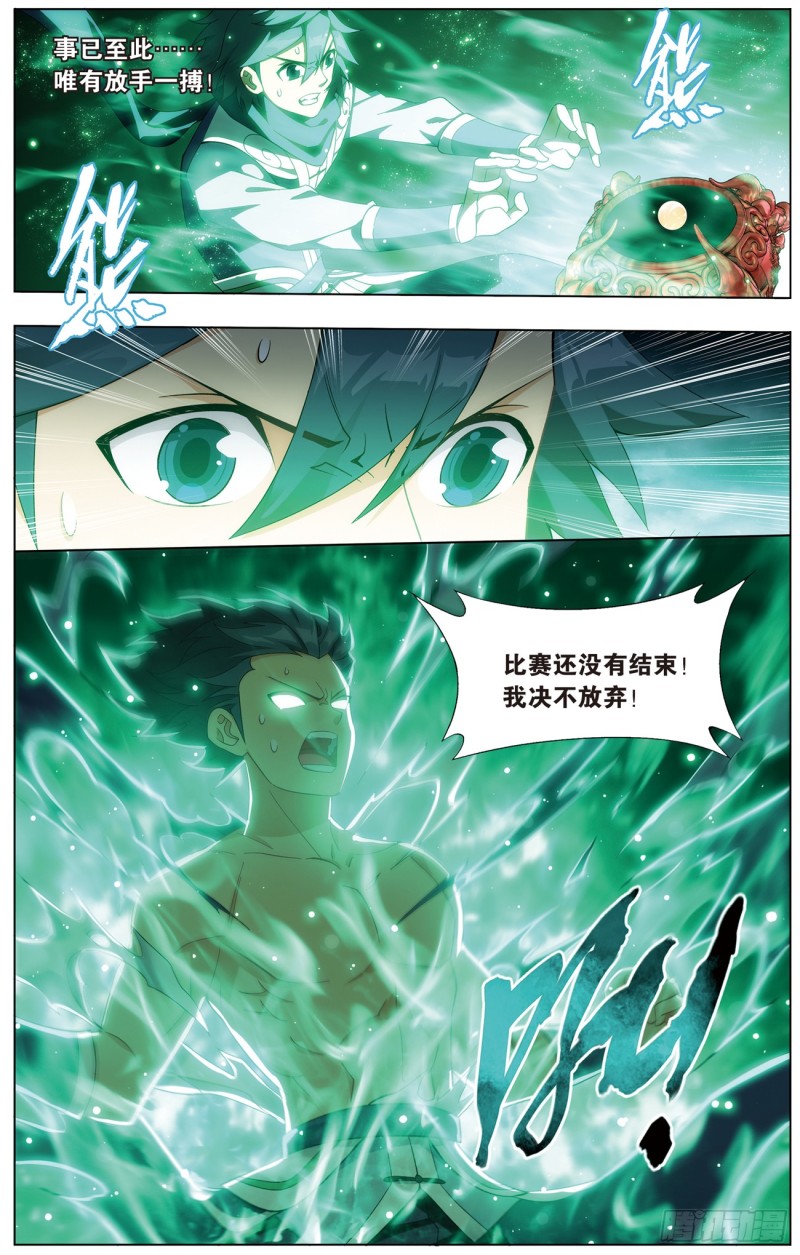 280回 丹塔炼丹会（二）20