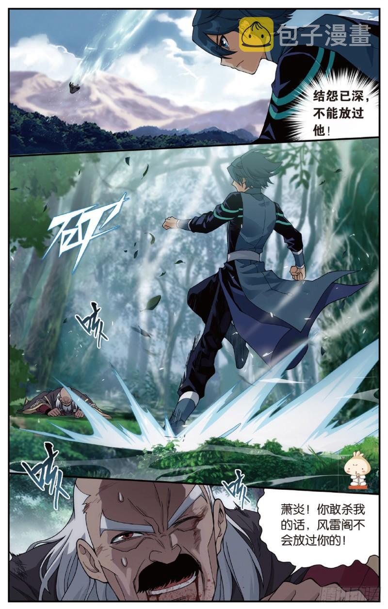 第225回 三千雷幻身20
