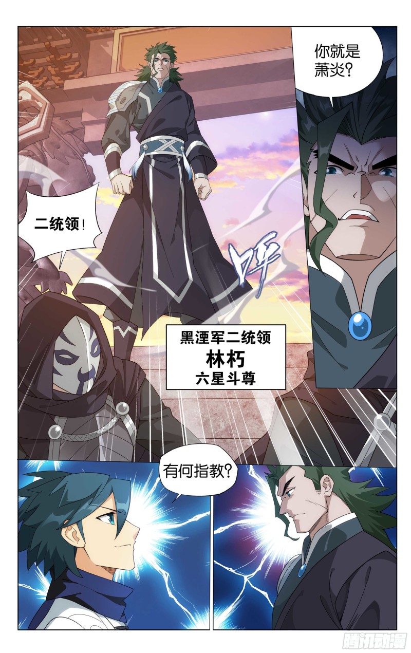 337回 炎族9
