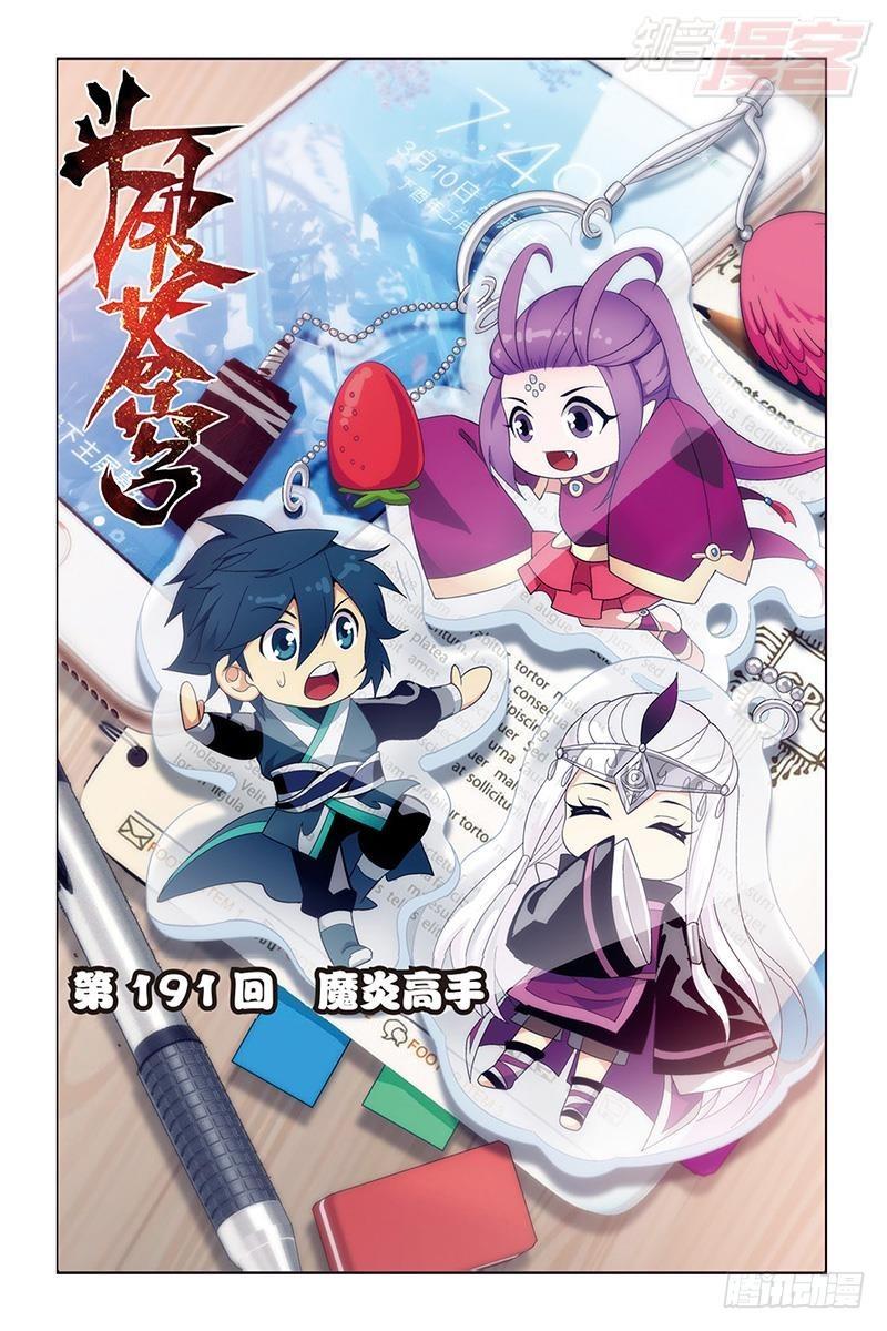 第191回 魔炎高手0