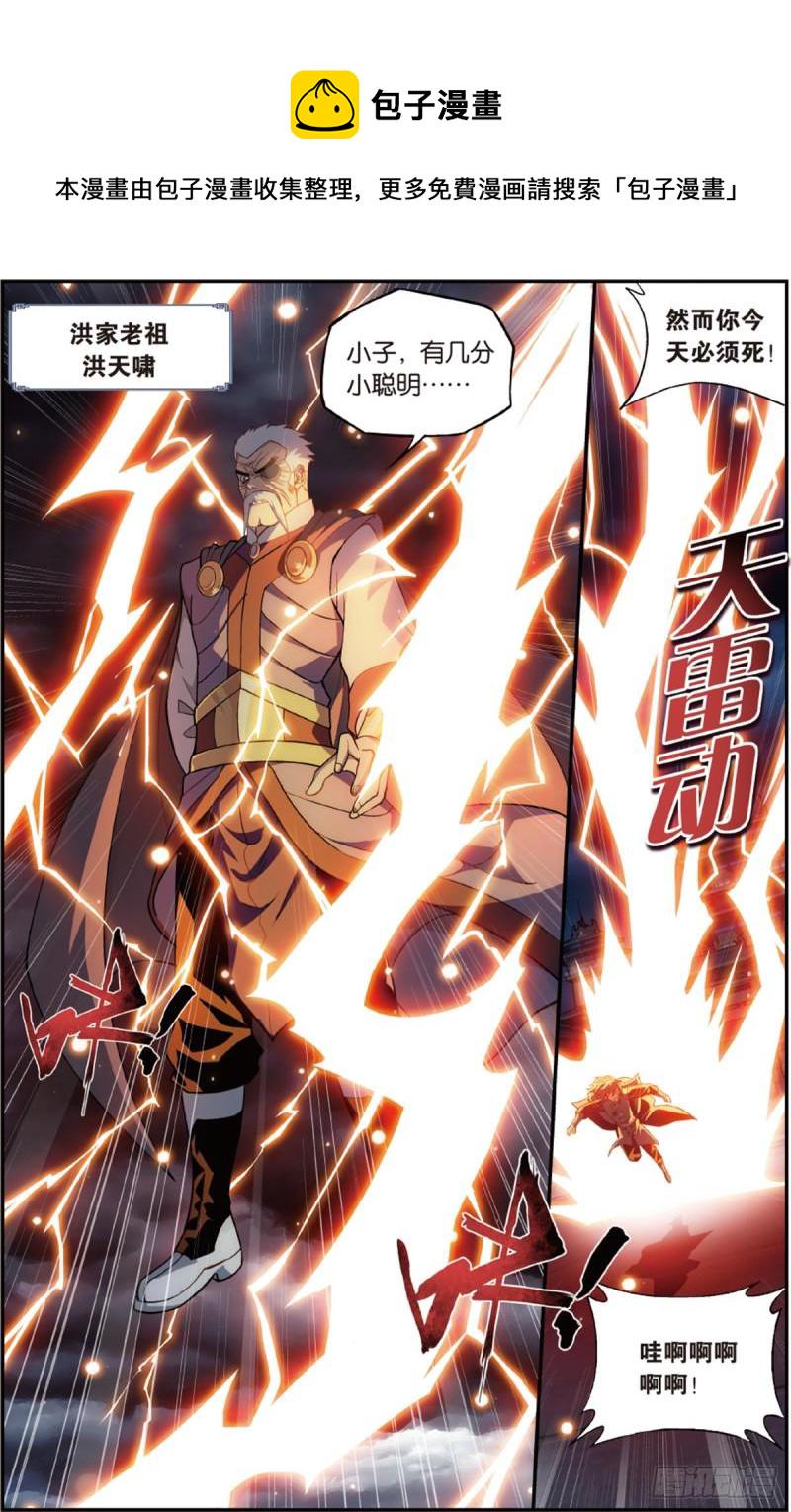 第224回 洪宗老祖5