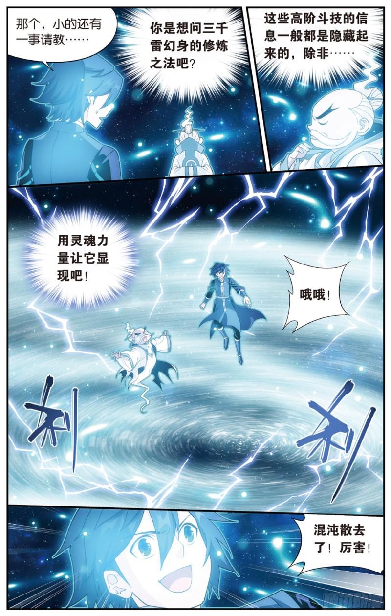 第225回 三千雷幻身6