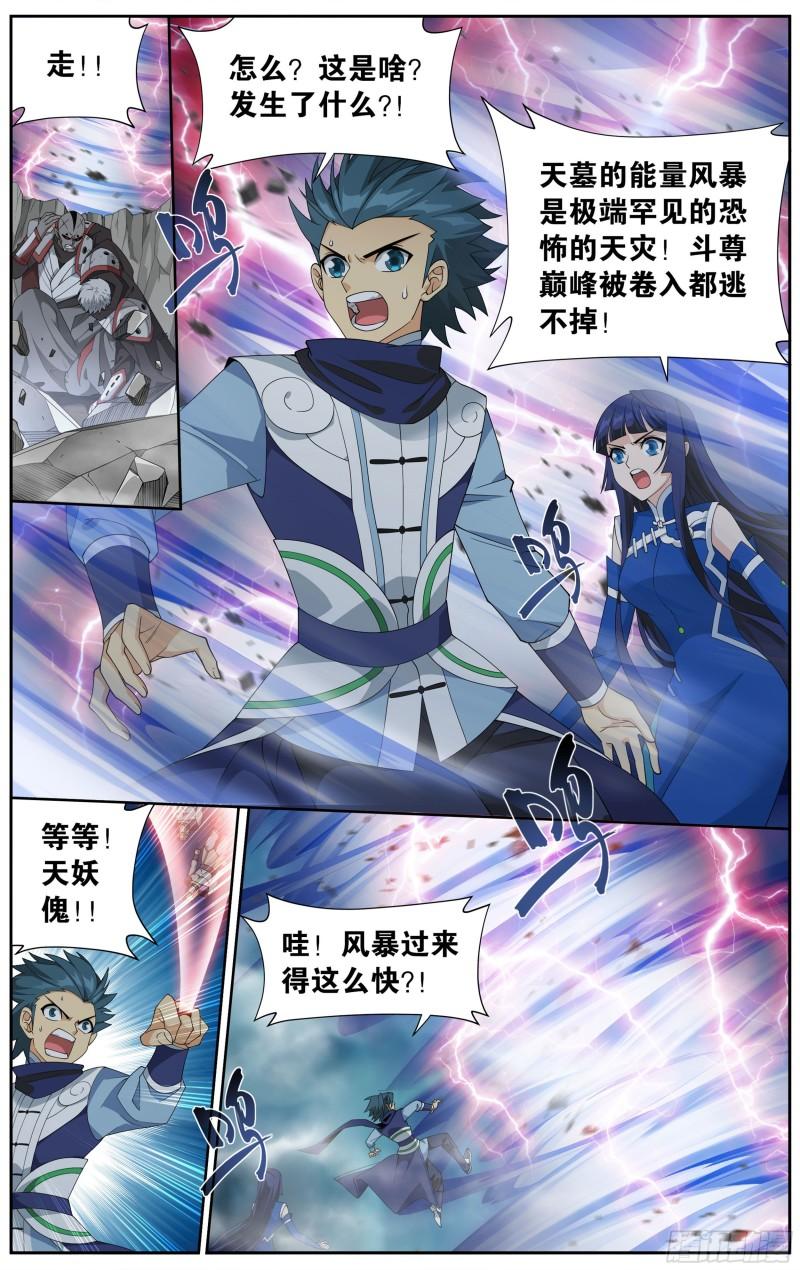 346回 天墓飓风11